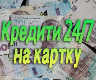 кредит на карту 24/7