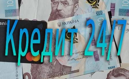 кредити 24/7