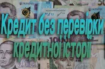 kredit-bez-perevitky-k-i
