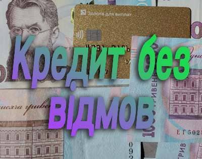 Kredit-bez-vidmov