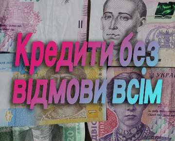 Kredyty-bez-vidmovy