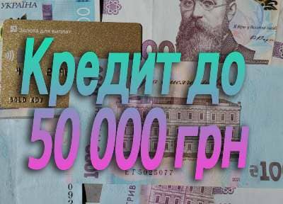 kredyt-50000