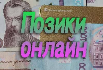 pozyky-onlayn